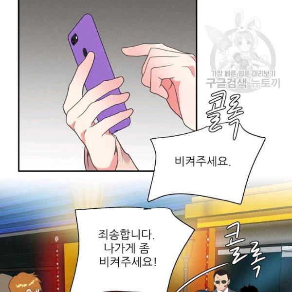 접근금지 79화 12