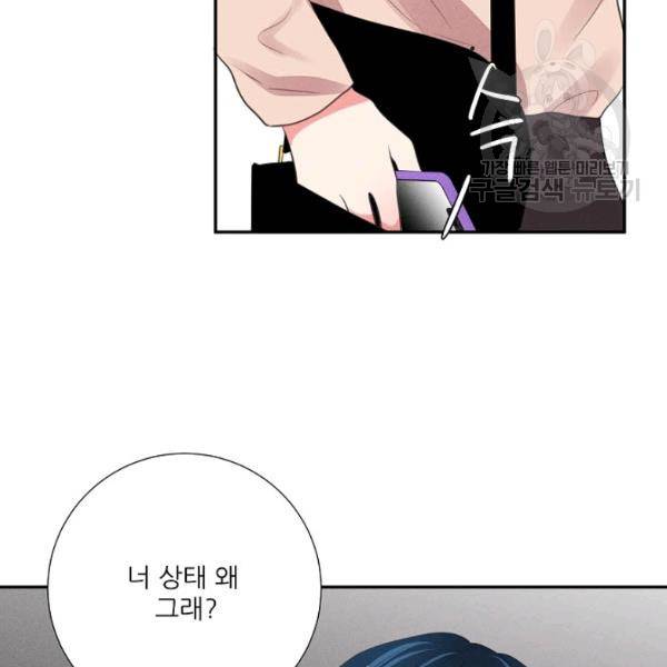 접근금지 79화 16