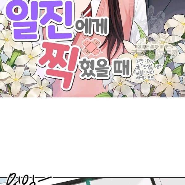일진에게 찍혔을 때 47화 2