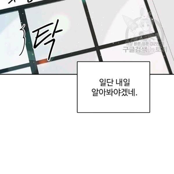일진에게 찍혔을 때 47화 3