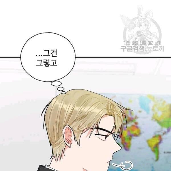 일진에게 찍혔을 때 47화 4