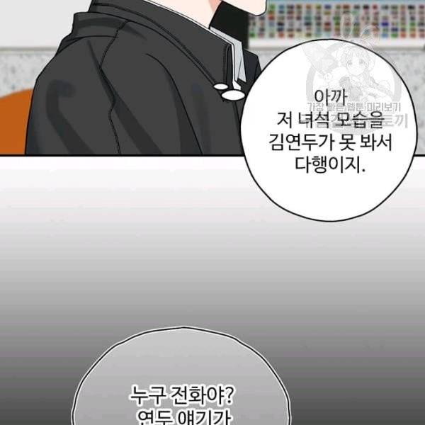 일진에게 찍혔을 때 47화 5