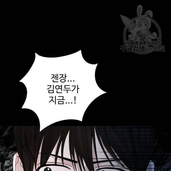 일진에게 찍혔을 때 47화 7