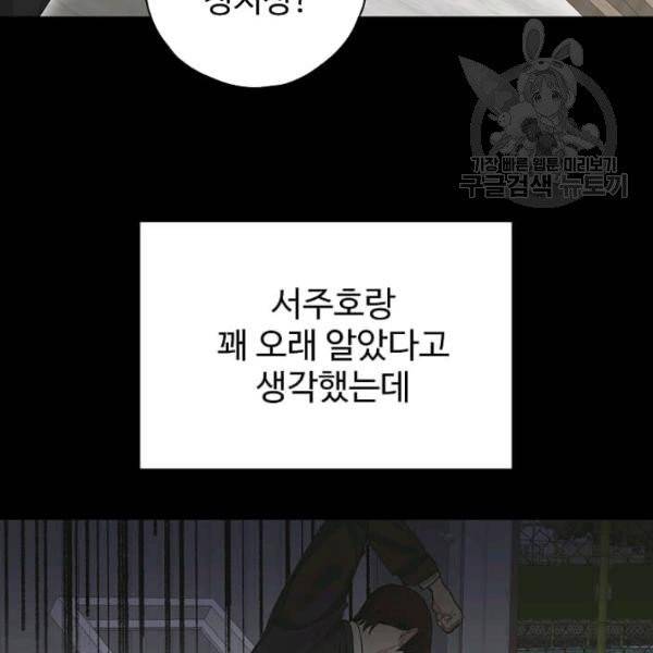 일진에게 찍혔을 때 47화 10