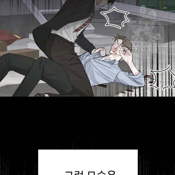 일진에게 찍혔을 때 47화 11