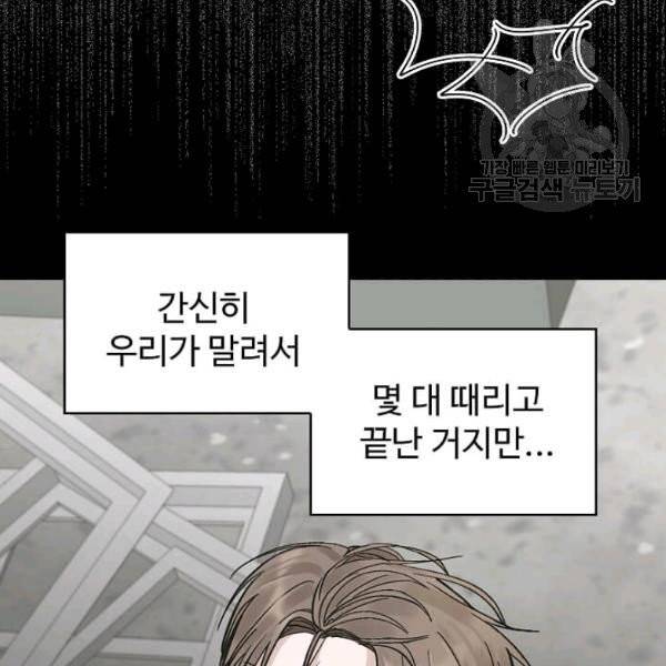 일진에게 찍혔을 때 47화 13