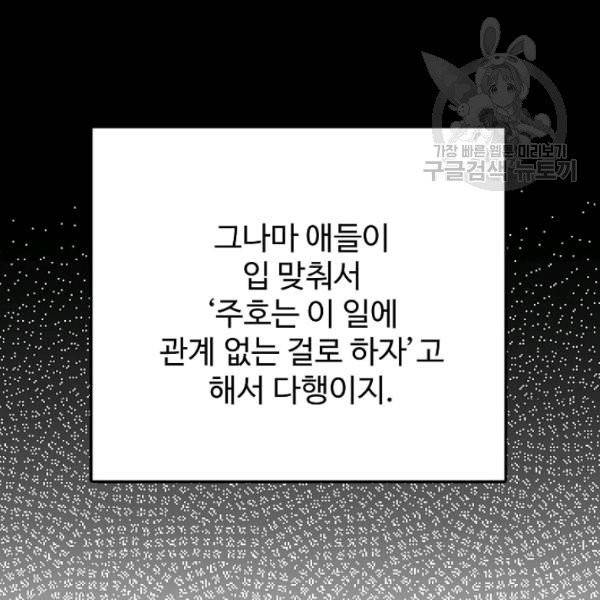 일진에게 찍혔을 때 47화 15