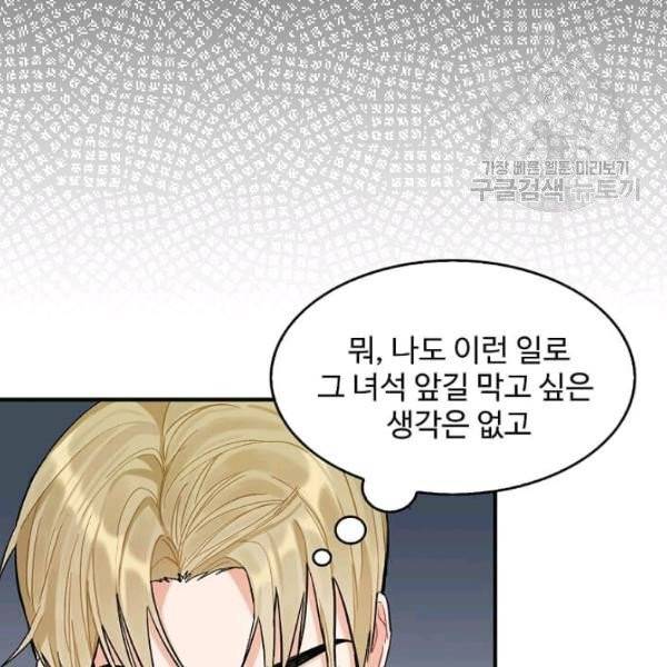 일진에게 찍혔을 때 47화 16