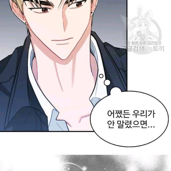 일진에게 찍혔을 때 47화 17