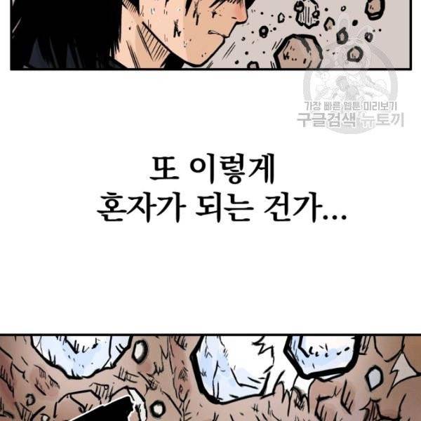 화산권마 21화 2
