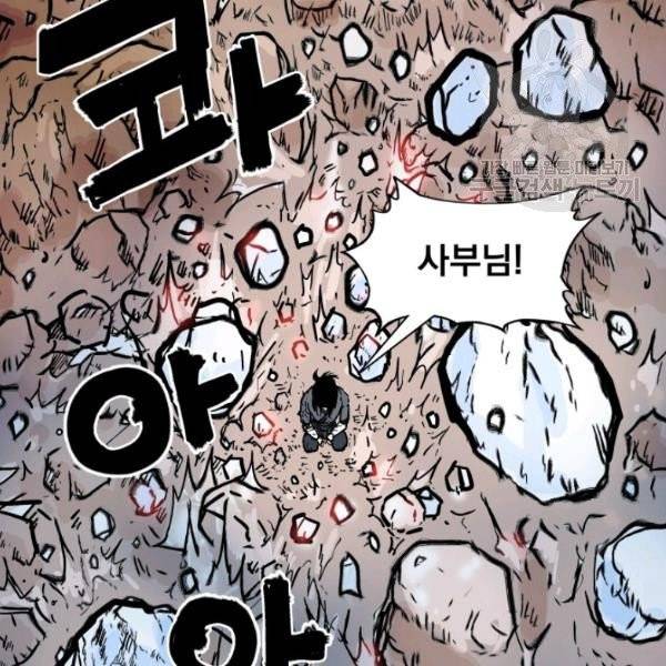 화산권마 21화 3