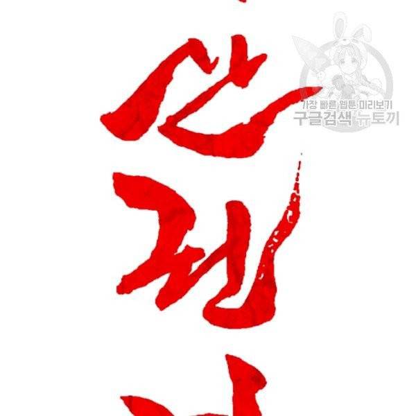 화산권마 21화 8