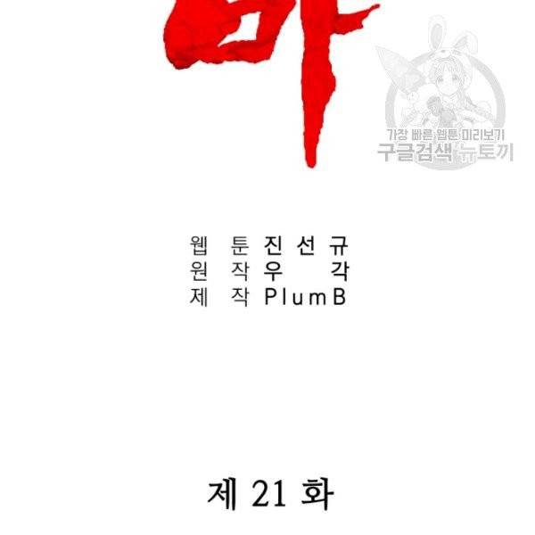 화산권마 21화 9