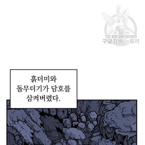 화산권마 21화 10