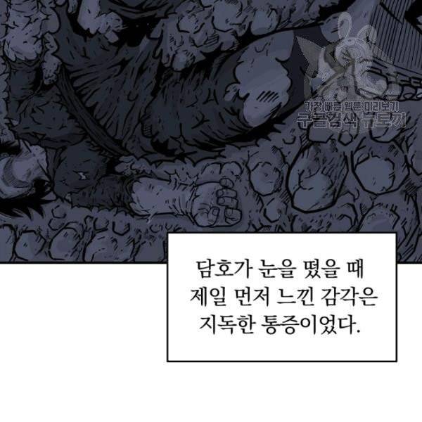 화산권마 21화 14