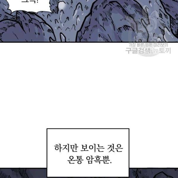 화산권마 21화 18