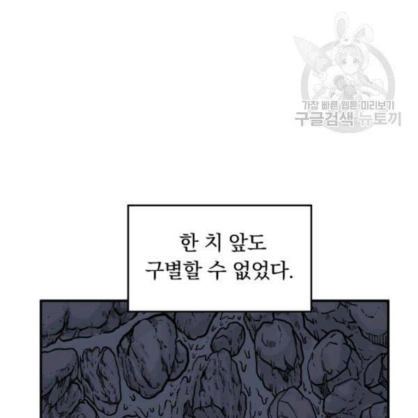 화산권마 21화 20