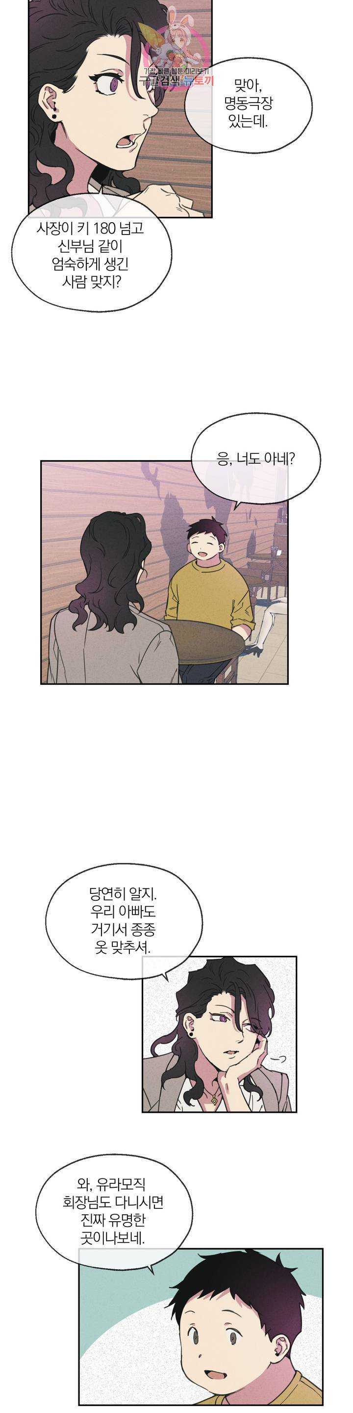 명동젠틀맨 8화 2