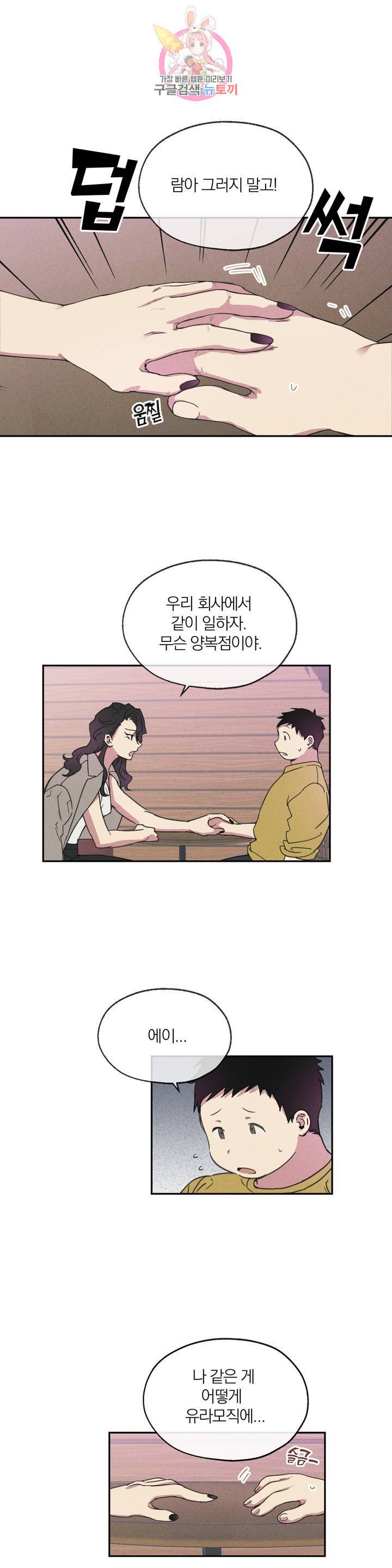 명동젠틀맨 8화 3