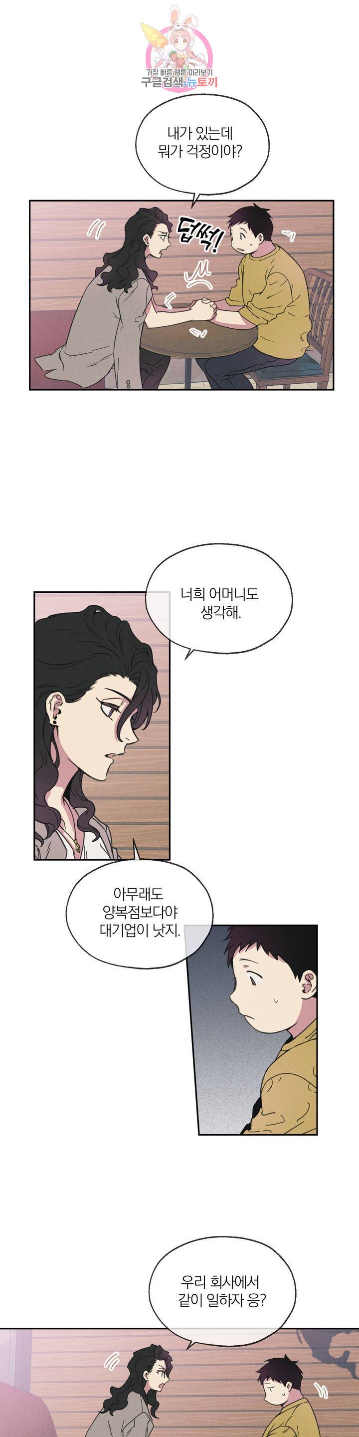 명동젠틀맨 8화 4