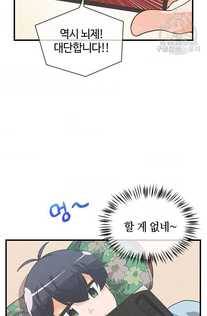 정령 농사꾼 44화 3