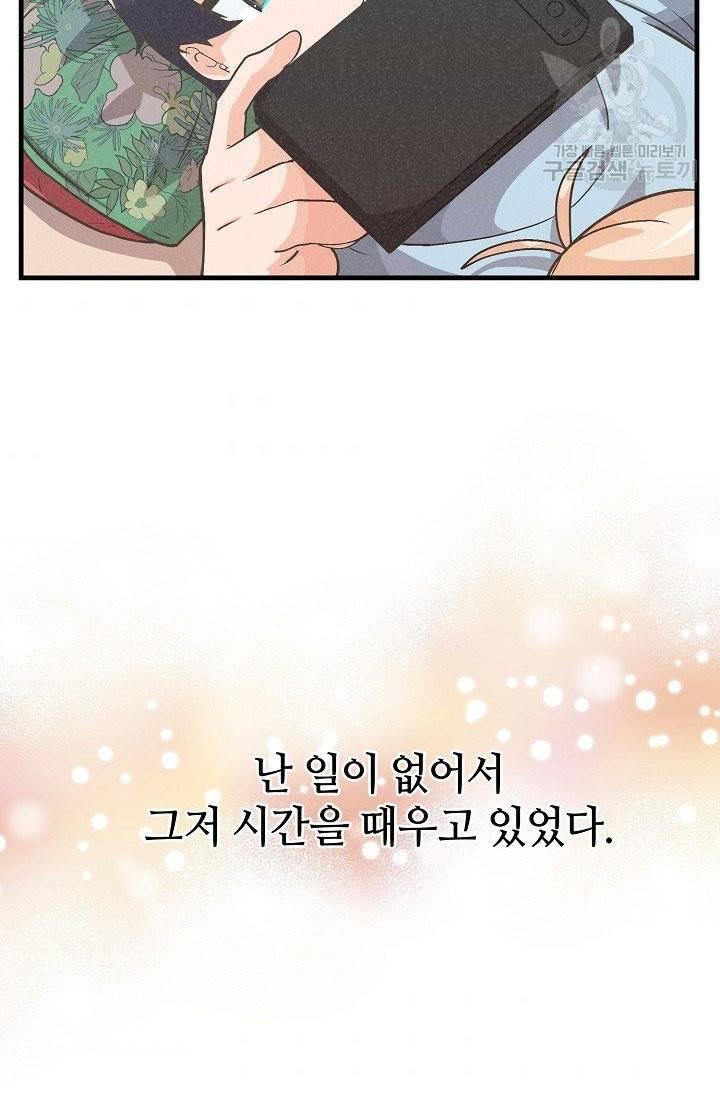 정령 농사꾼 44화 4