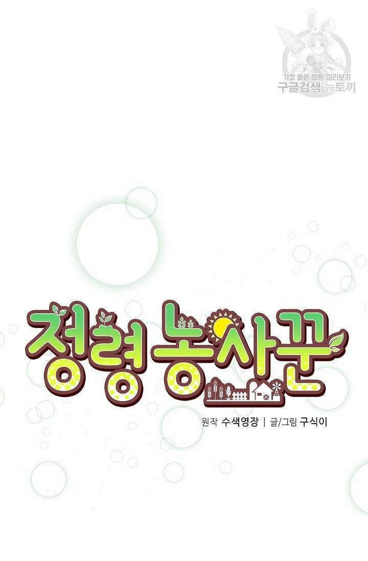 정령 농사꾼 44화 5