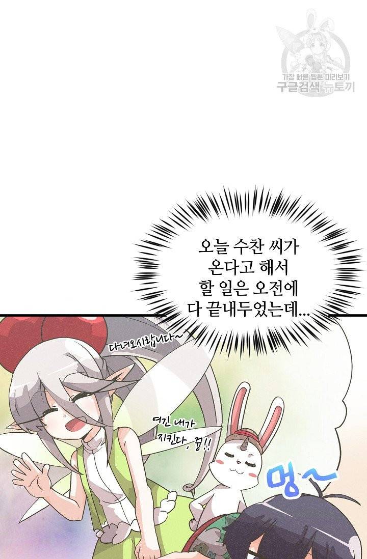 정령 농사꾼 44화 6