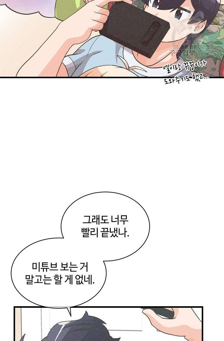 정령 농사꾼 44화 7