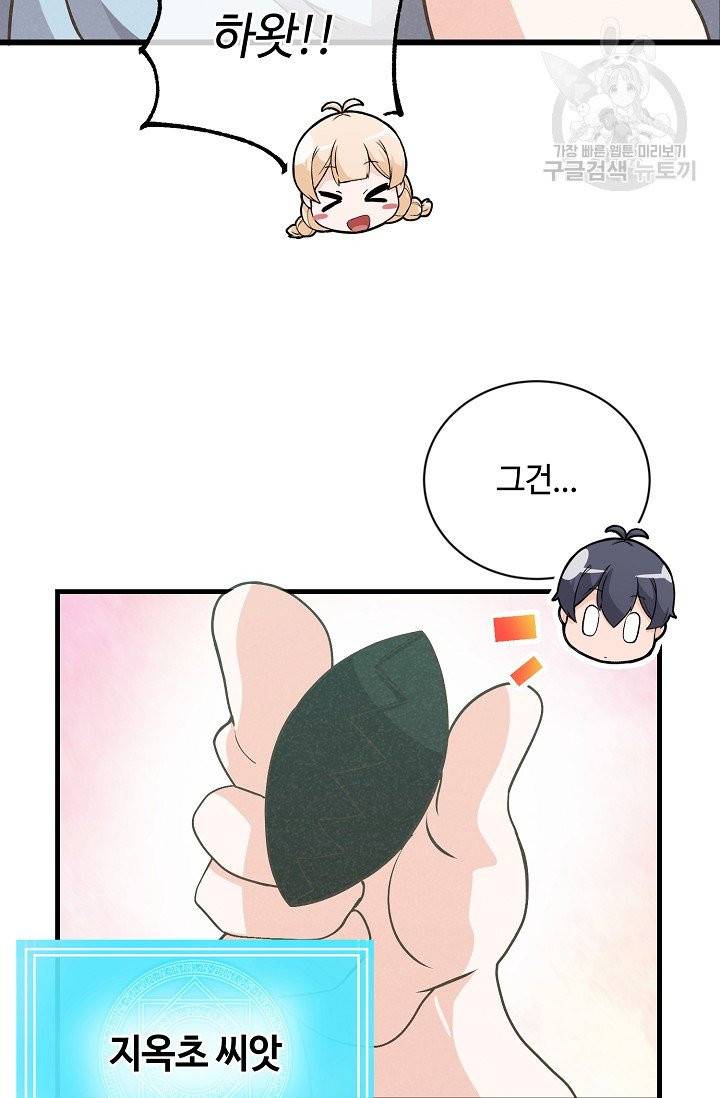 정령 농사꾼 44화 13