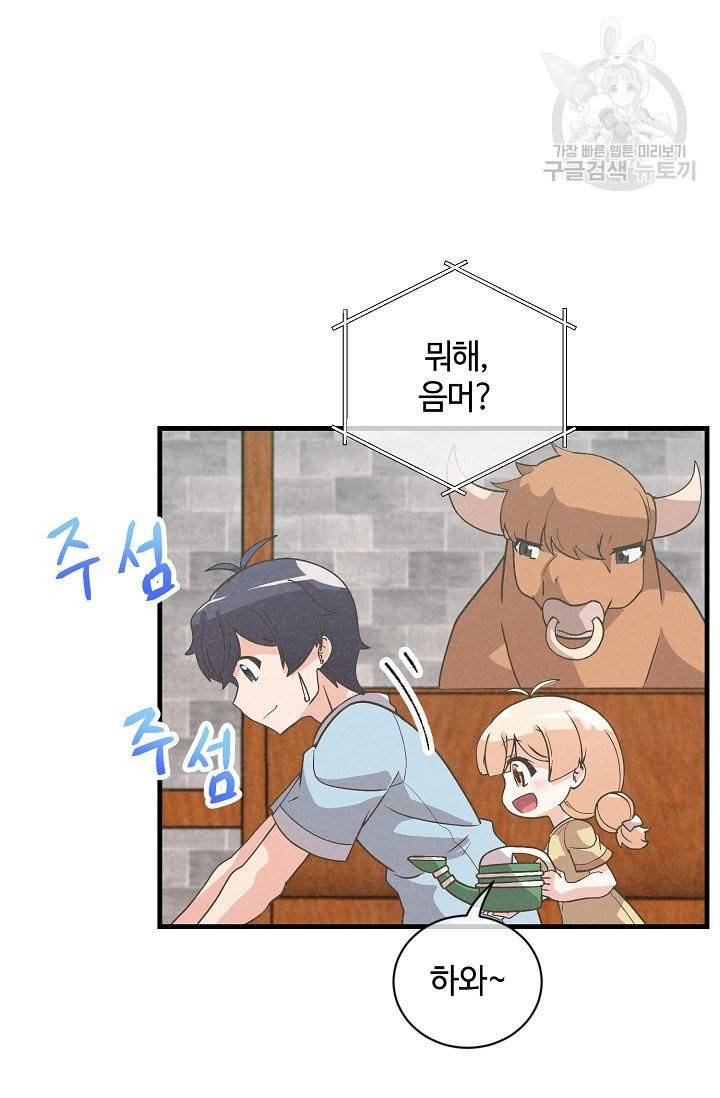 정령 농사꾼 44화 16