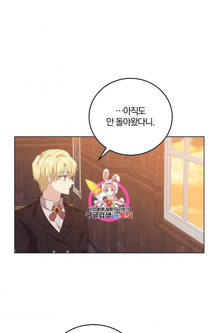 폭군의 가정교사가 되겠습니다 12화 1