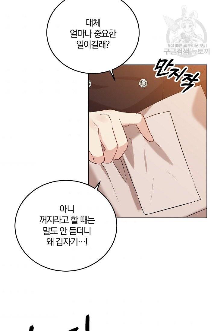 폭군의 가정교사가 되겠습니다 12화 2