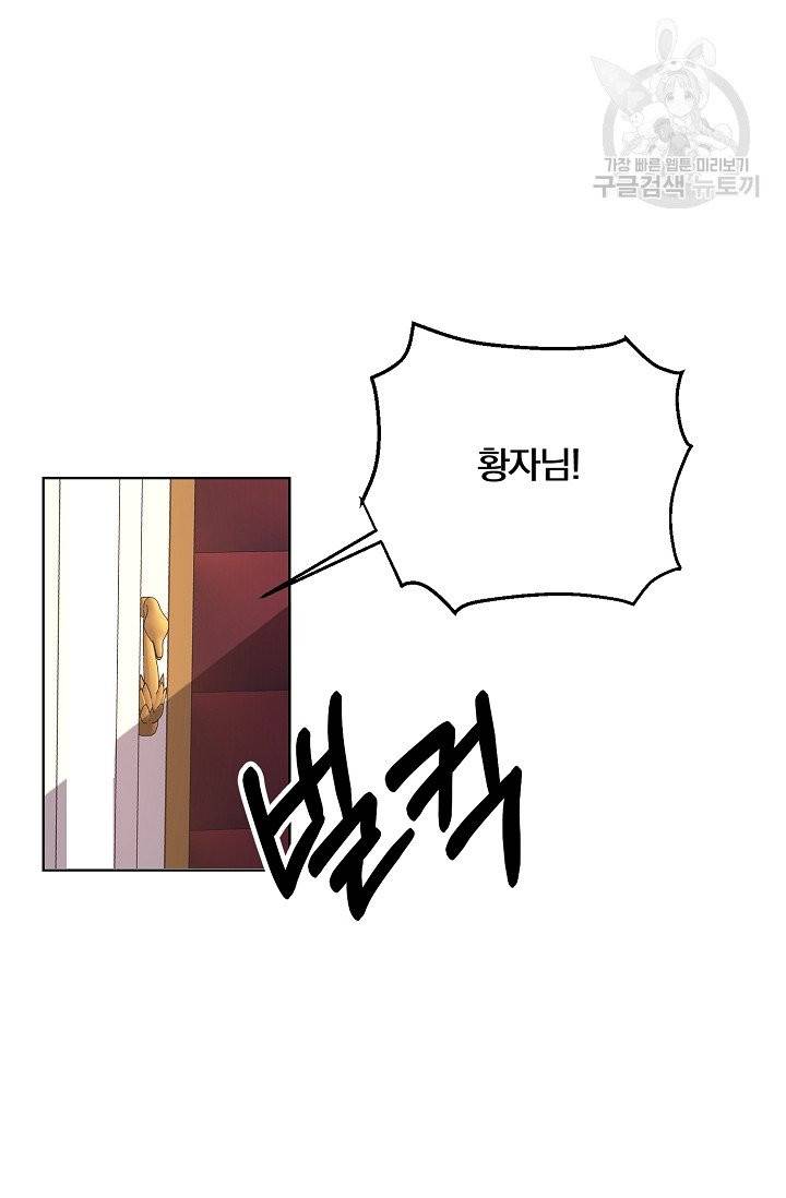 폭군의 가정교사가 되겠습니다 12화 5