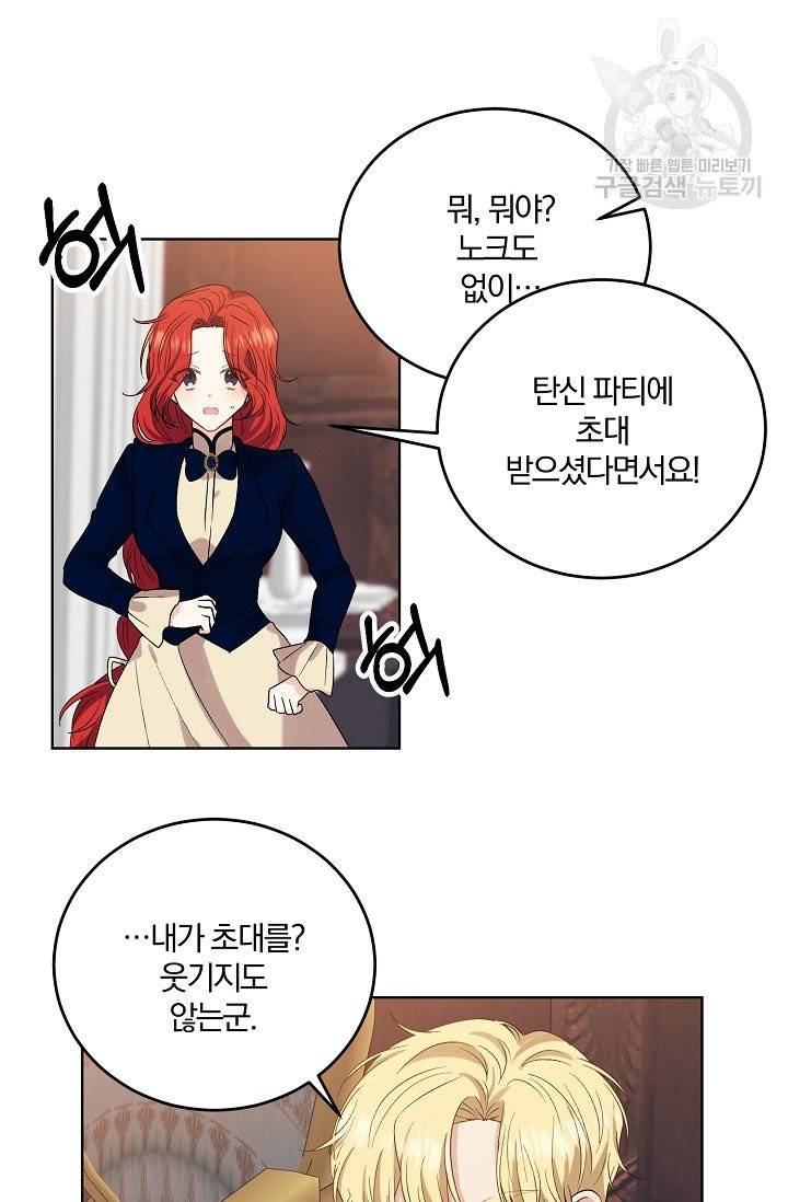 폭군의 가정교사가 되겠습니다 12화 7