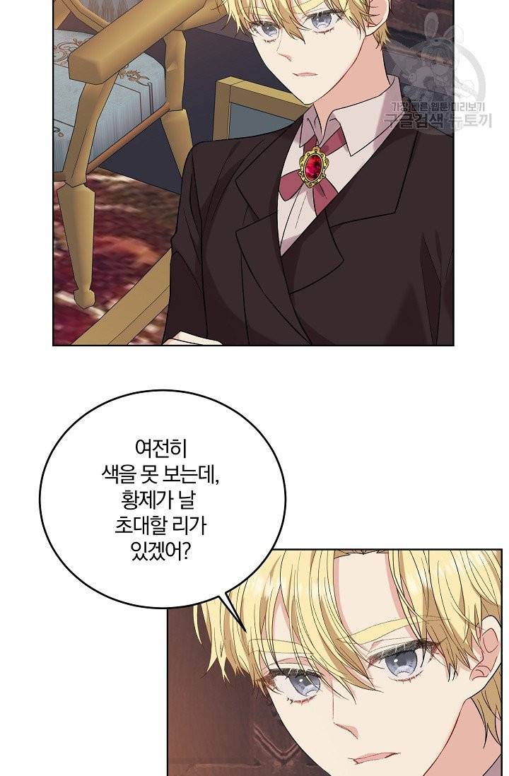 폭군의 가정교사가 되겠습니다 12화 8