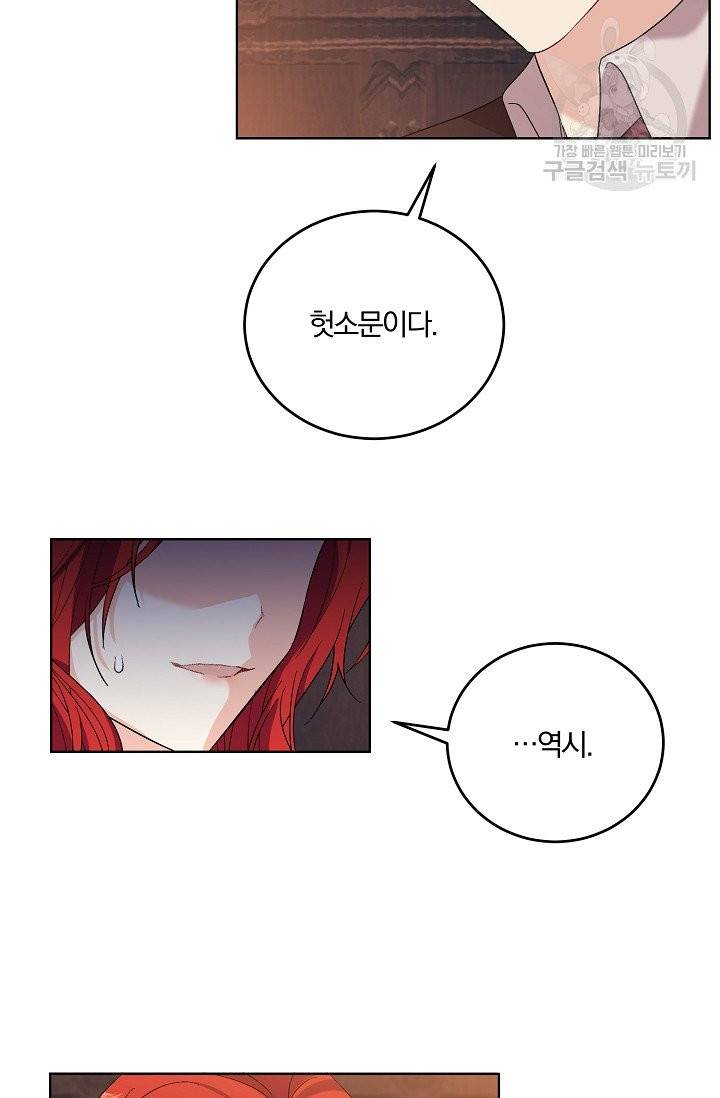 폭군의 가정교사가 되겠습니다 12화 9