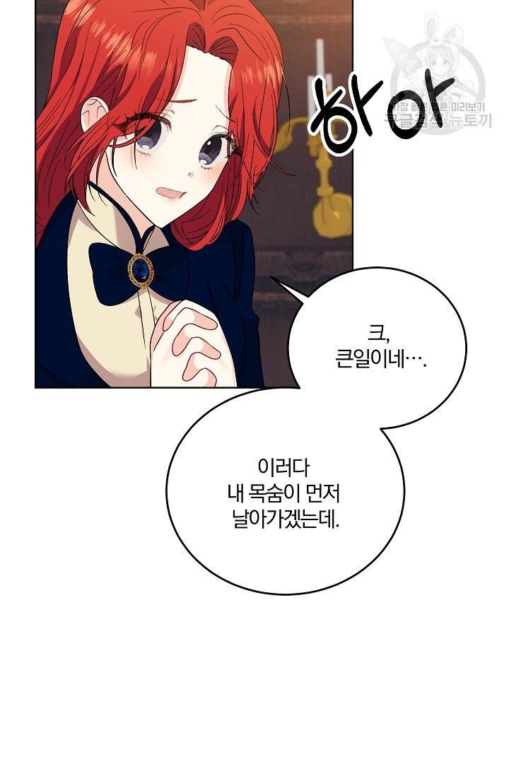 폭군의 가정교사가 되겠습니다 12화 10