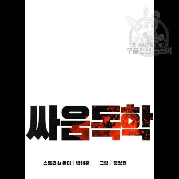 싸움독학 70화 15