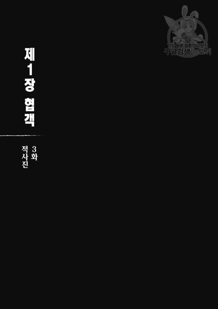 표인 표적을 지키는 자 3화 2