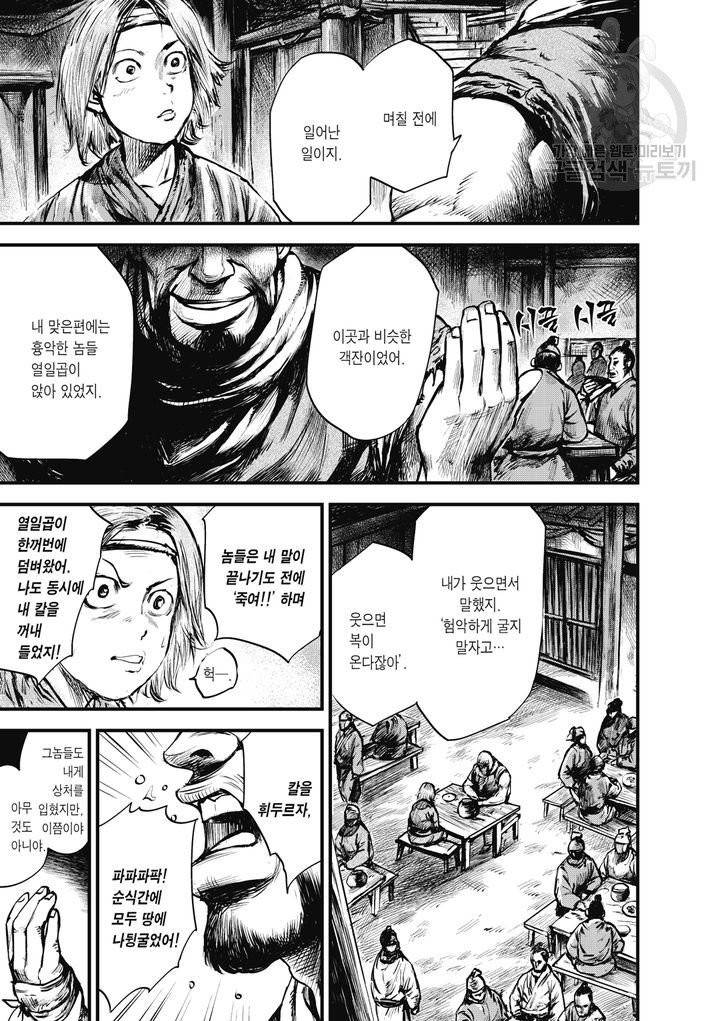 표인 표적을 지키는 자 3화 4