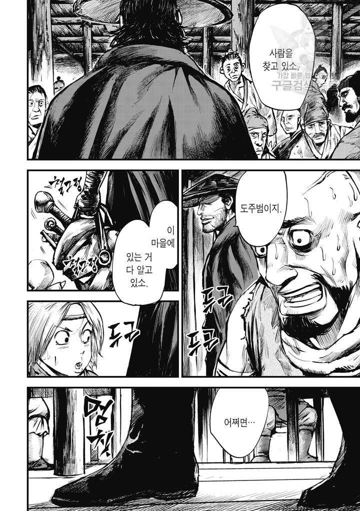 표인 표적을 지키는 자 3화 7