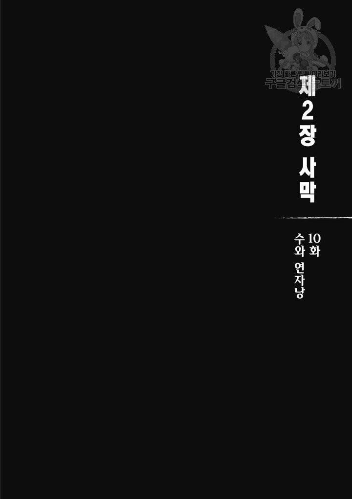 표인 표적을 지키는 자 11화 3