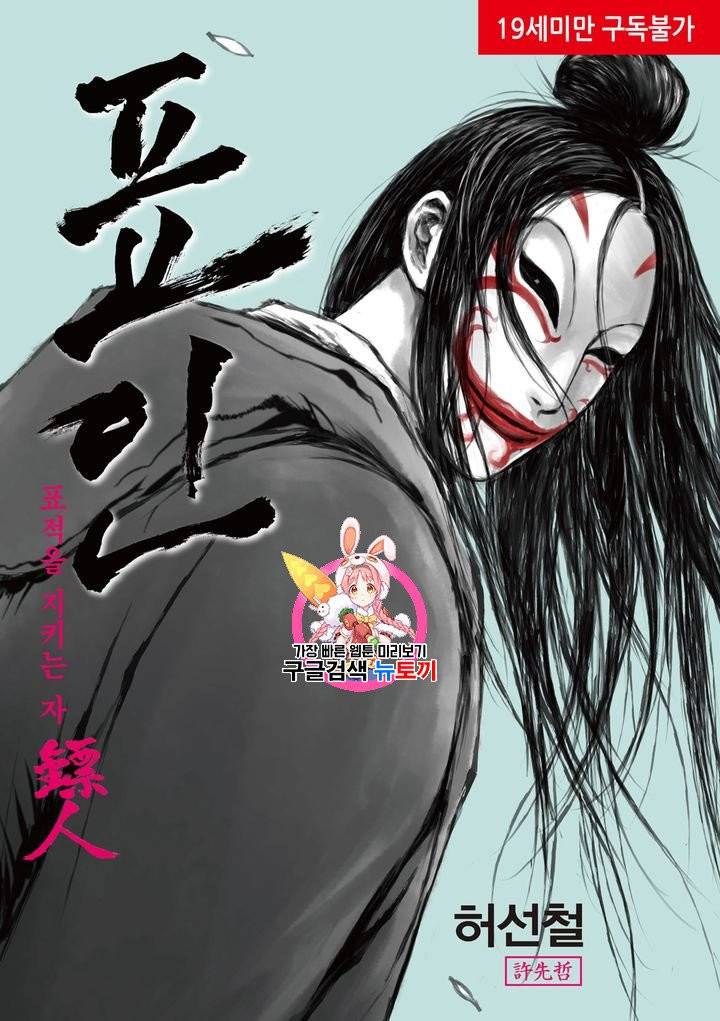 표인 표적을 지키는 자 20화 1