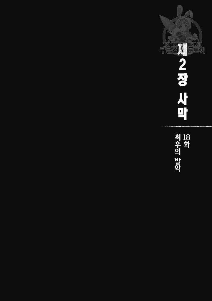 표인 표적을 지키는 자 20화 3