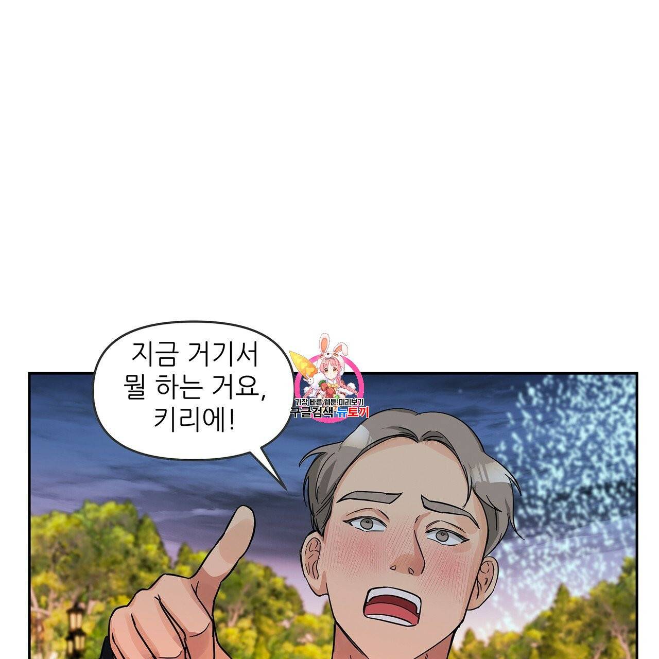 내게 복종하세요 10화 1