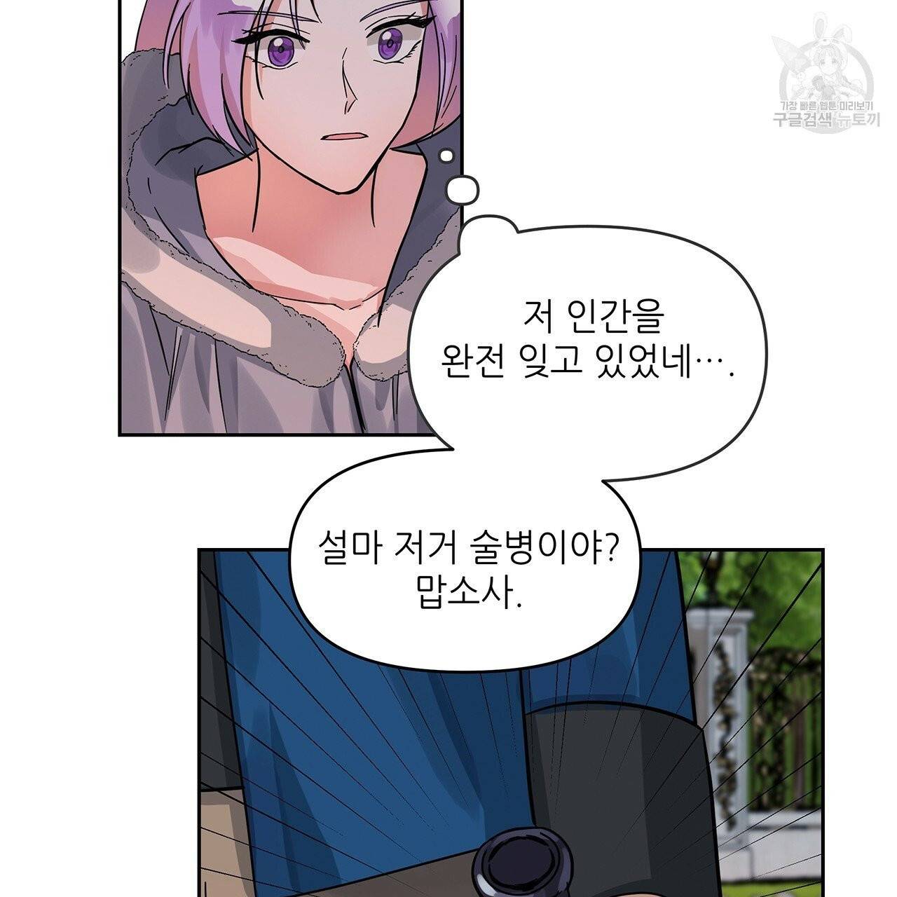 내게 복종하세요 10화 3