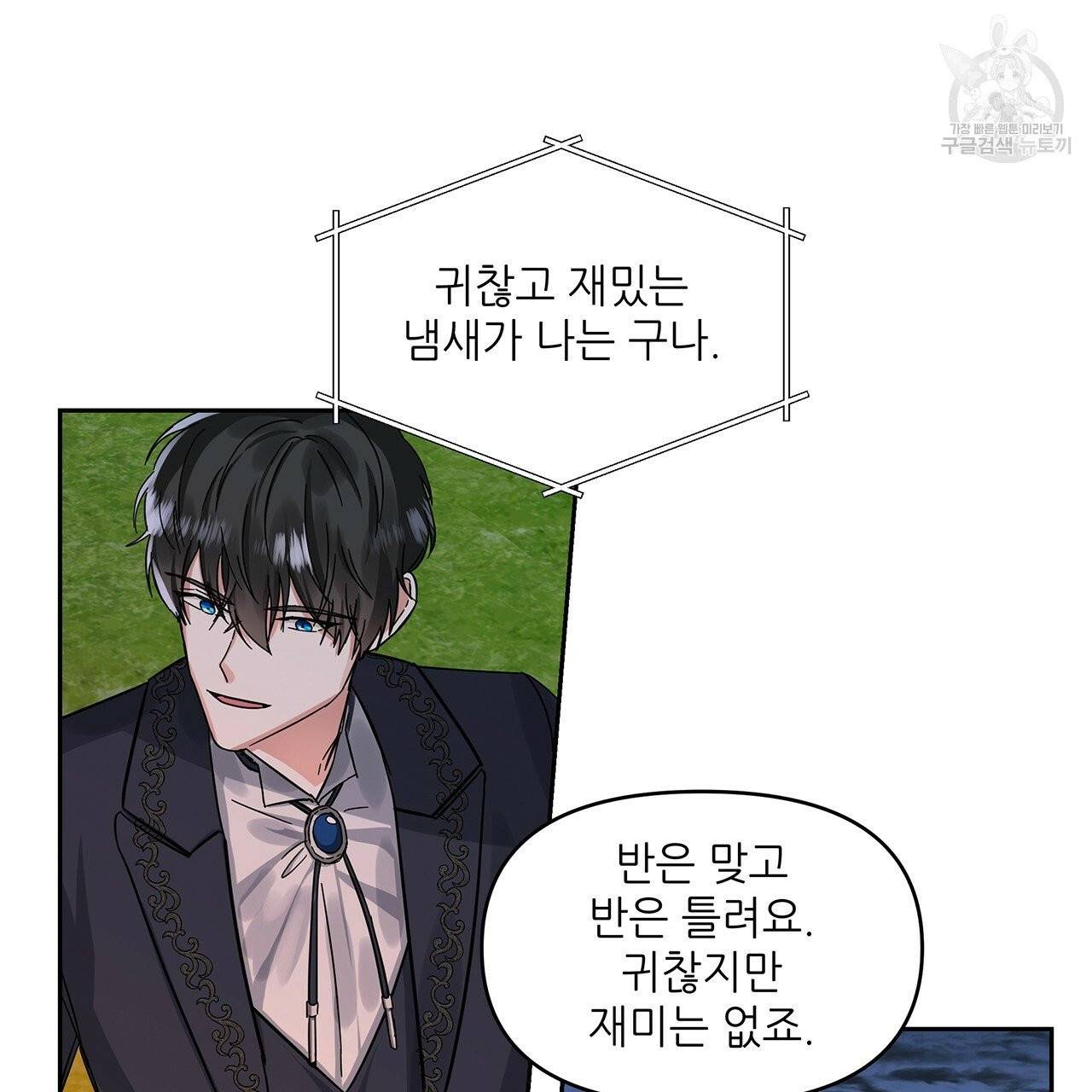 내게 복종하세요 10화 6