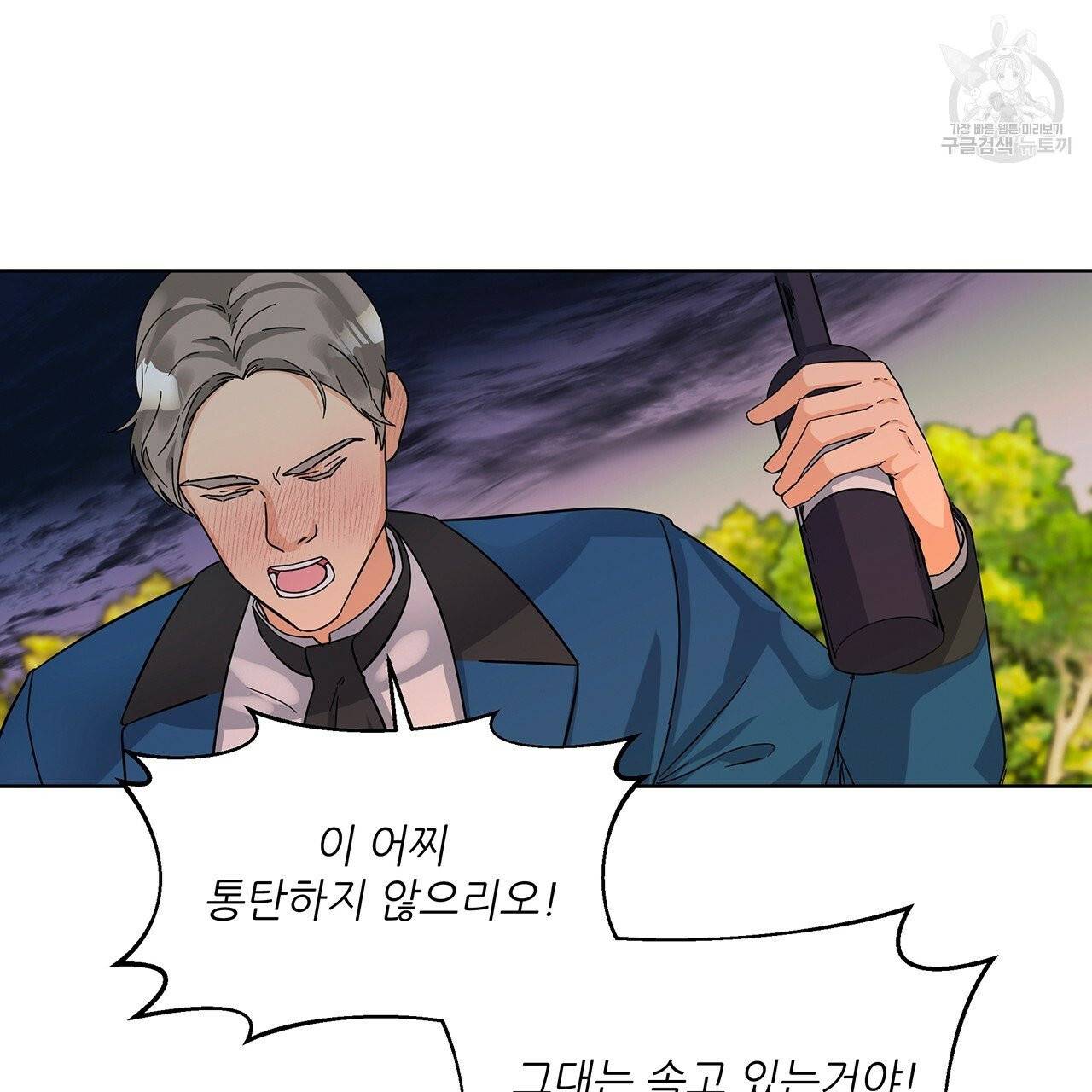 내게 복종하세요 10화 9