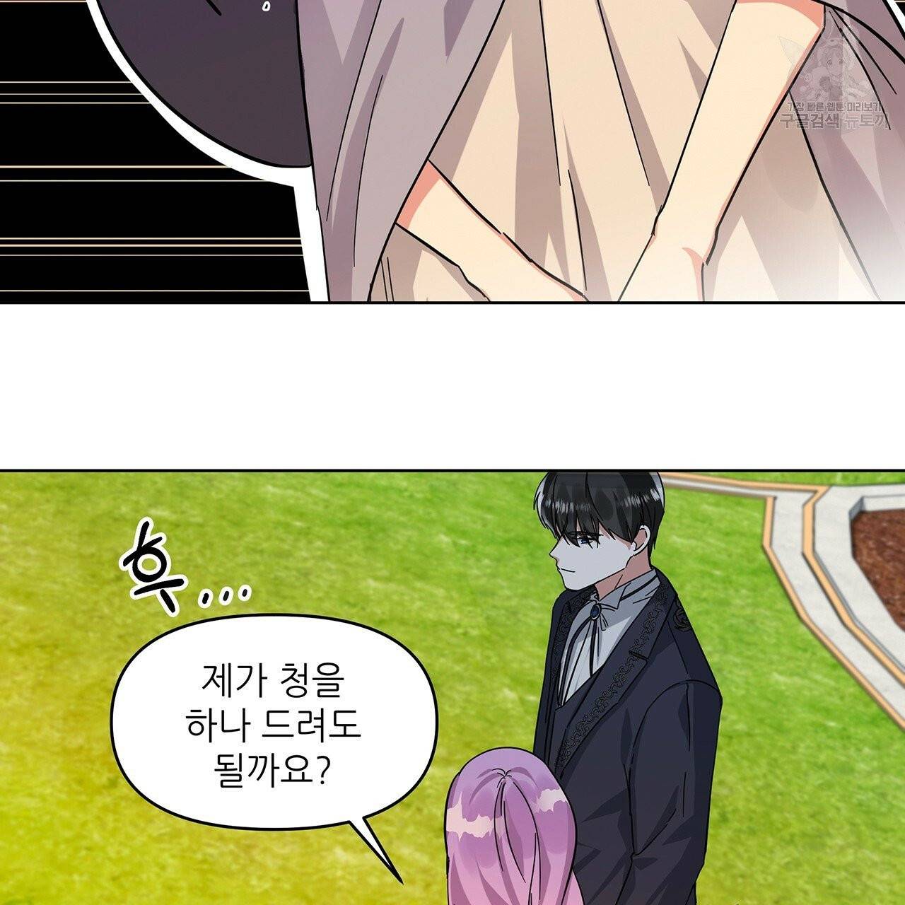 내게 복종하세요 10화 11